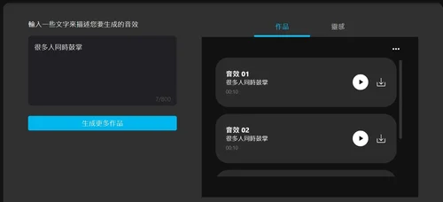 免費AI音效生成網站推薦 MyEdit